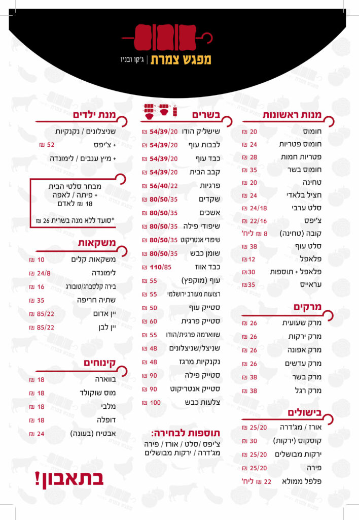 תפריט מפגש צמרת